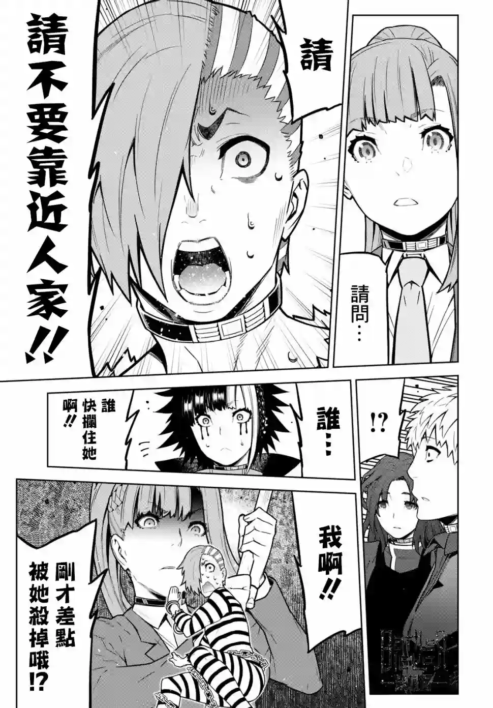 你去死吧——多数表决死亡游戏第12话