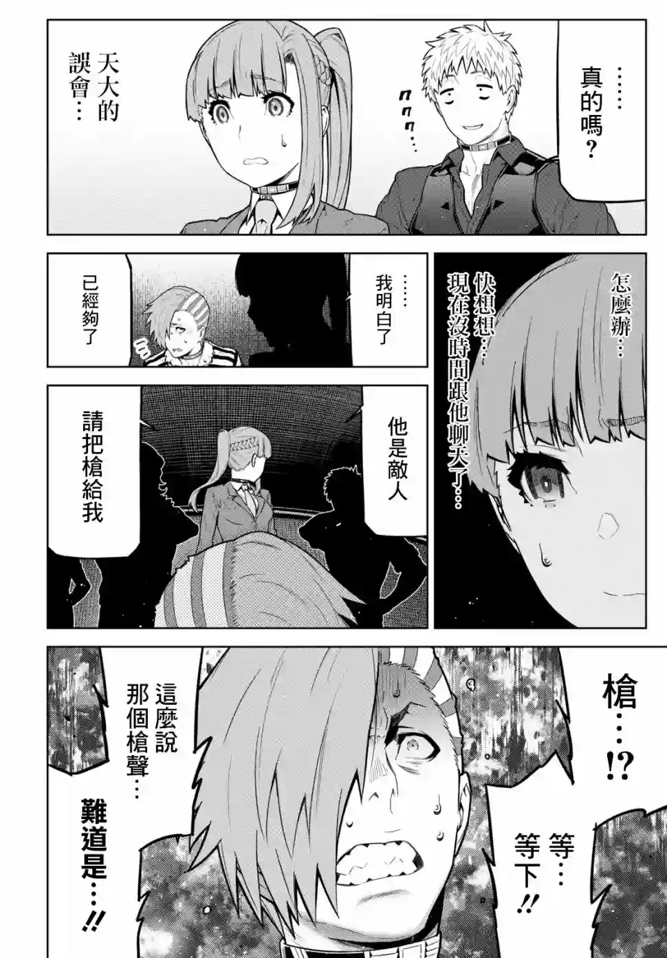 你去死吧——多数表决死亡游戏第12话