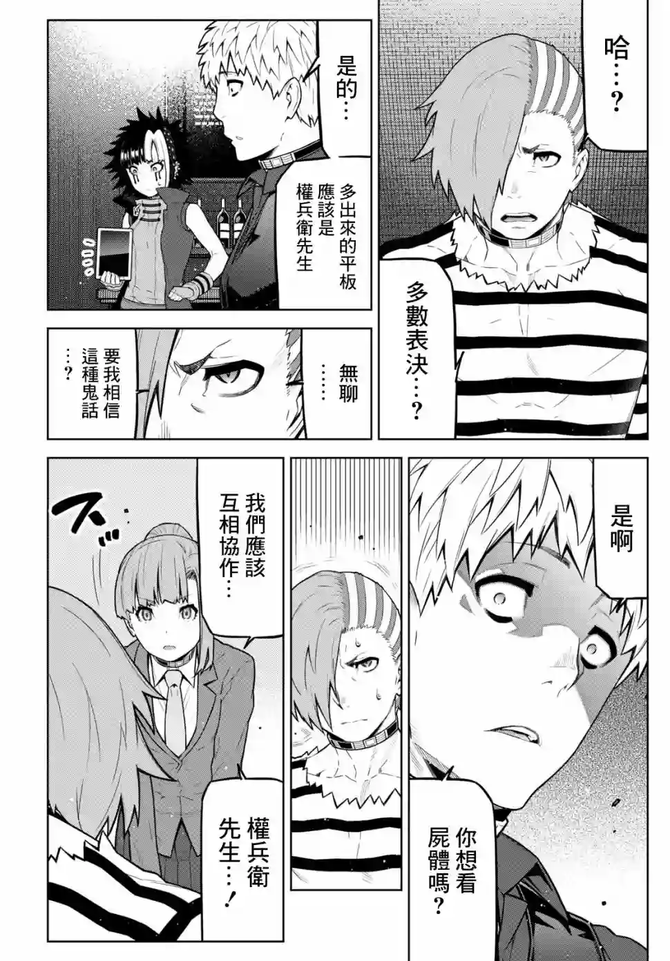 你去死吧——多数表决死亡游戏第12话