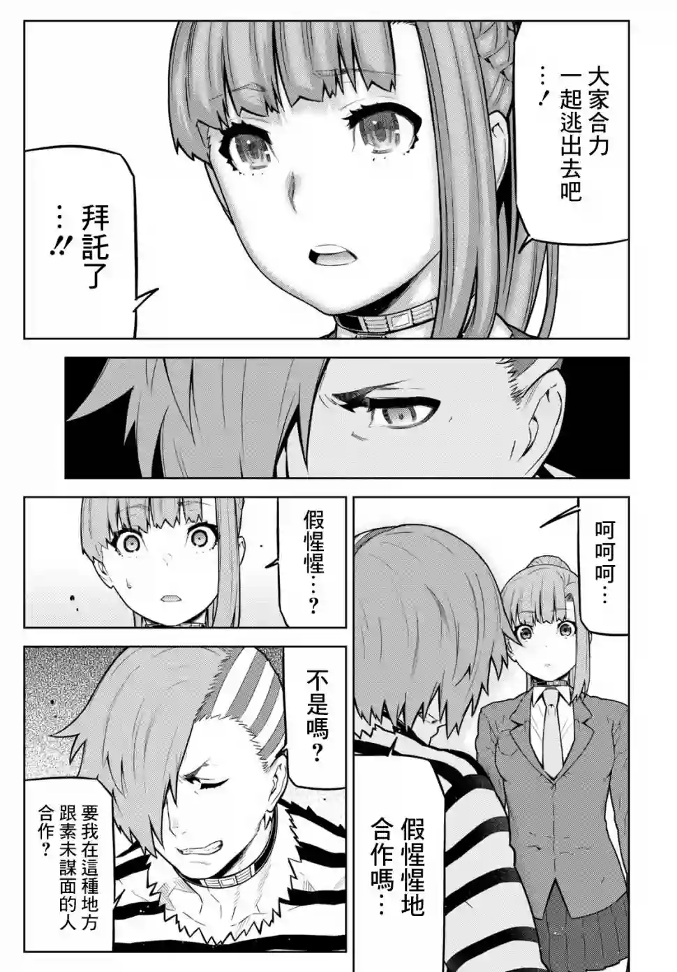 你去死吧——多数表决死亡游戏第12话