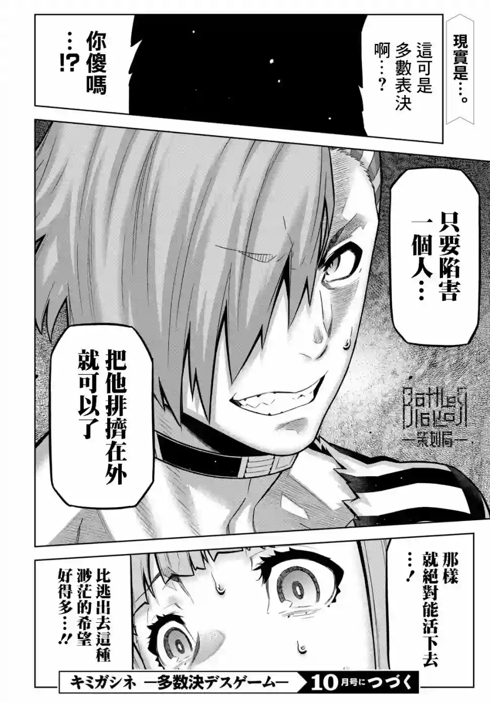 你去死吧——多数表决死亡游戏第12话