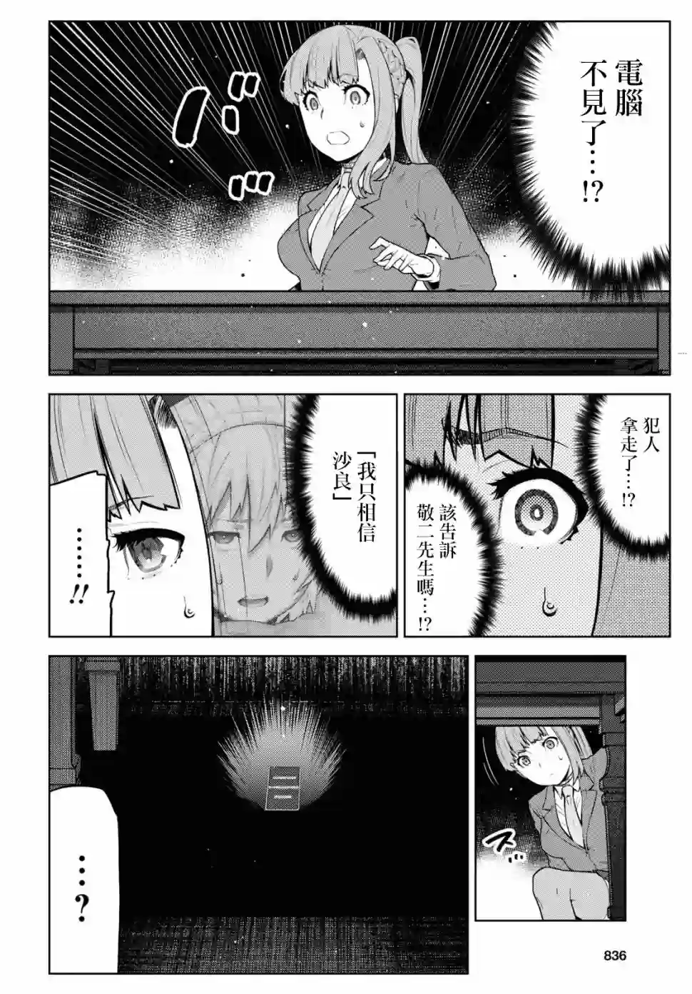 你去死吧——多数表决死亡游戏第12话