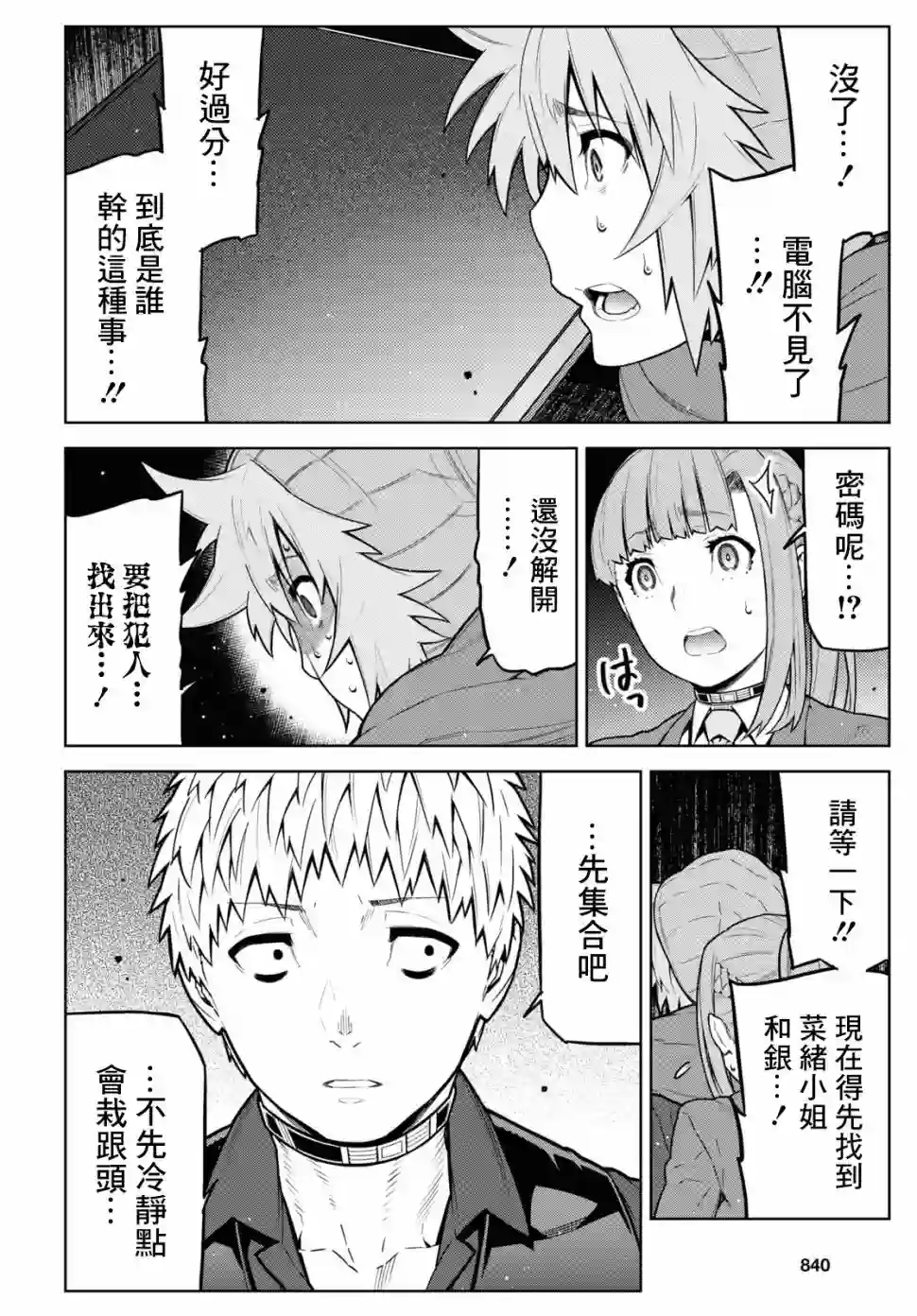 你去死吧——多数表决死亡游戏第12话