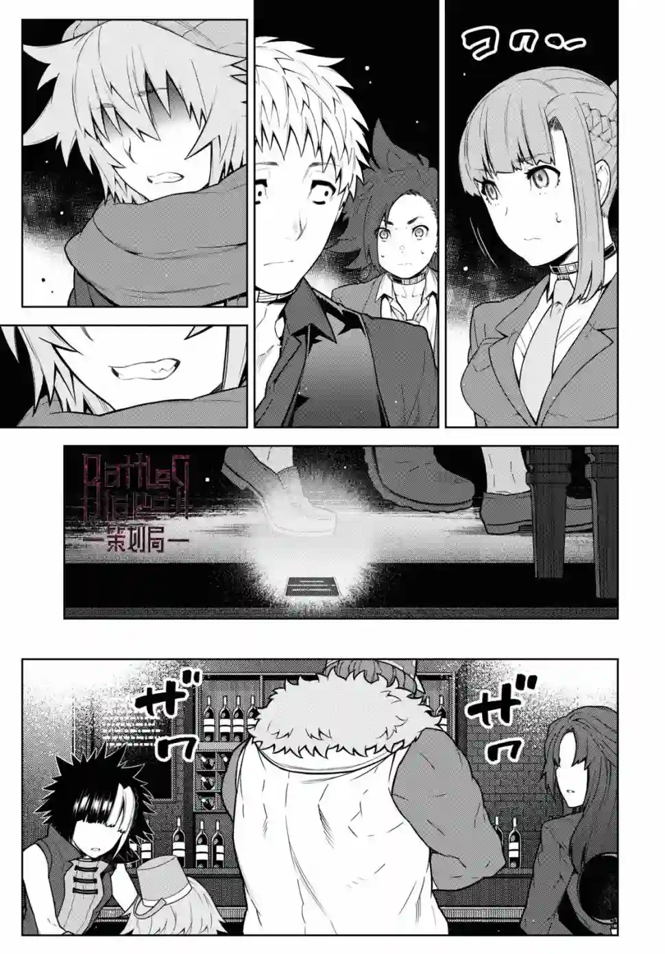 你去死吧——多数表决死亡游戏第12话