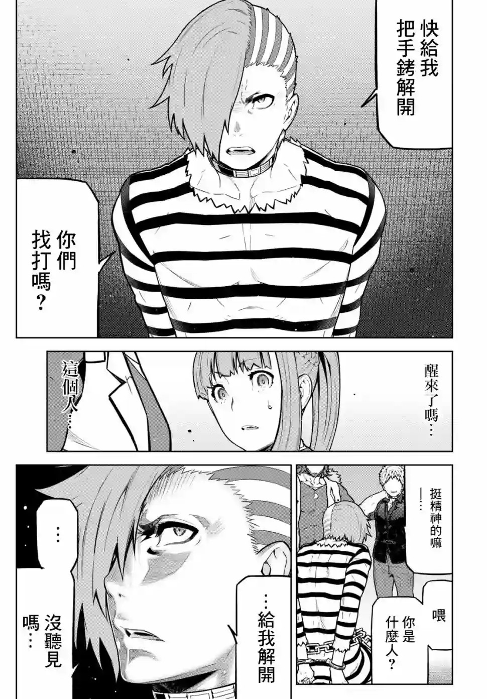 你去死吧——多数表决死亡游戏第12话