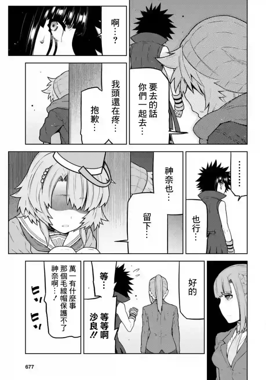 你去死吧——多数表决死亡游戏第13话