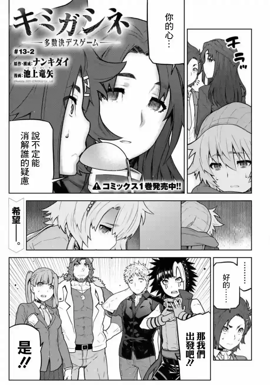 你去死吧——多数表决死亡游戏第13话