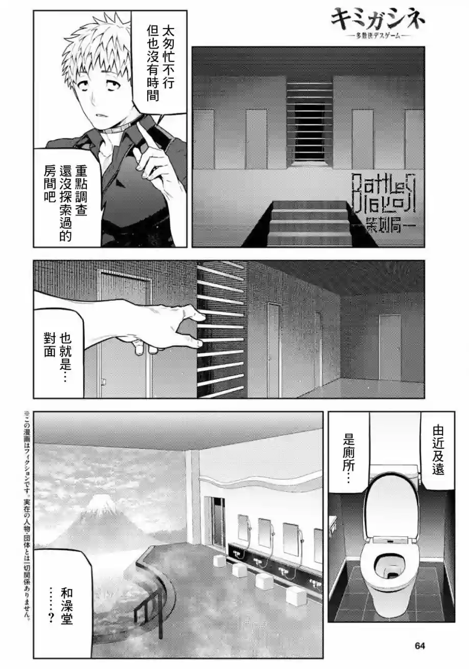 你去死吧——多数表决死亡游戏第13话