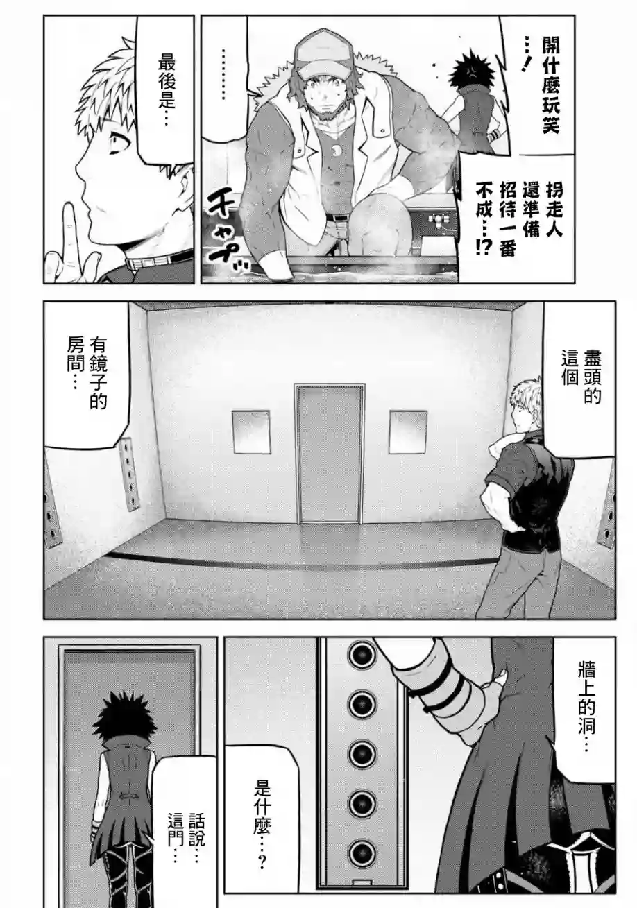 你去死吧——多数表决死亡游戏第13话