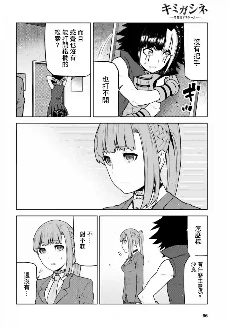 你去死吧——多数表决死亡游戏第13话