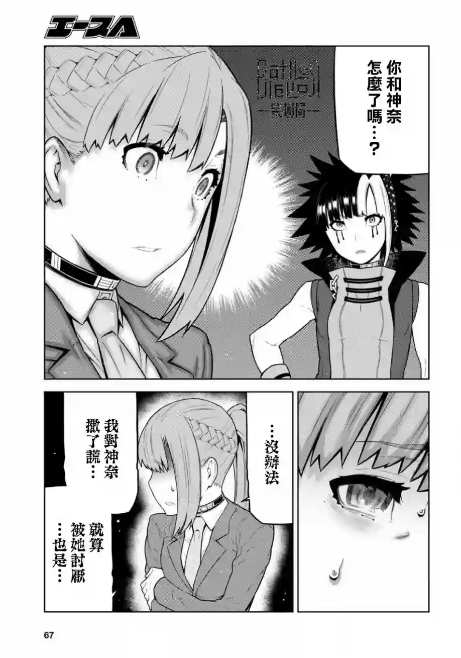 你去死吧——多数表决死亡游戏第13话