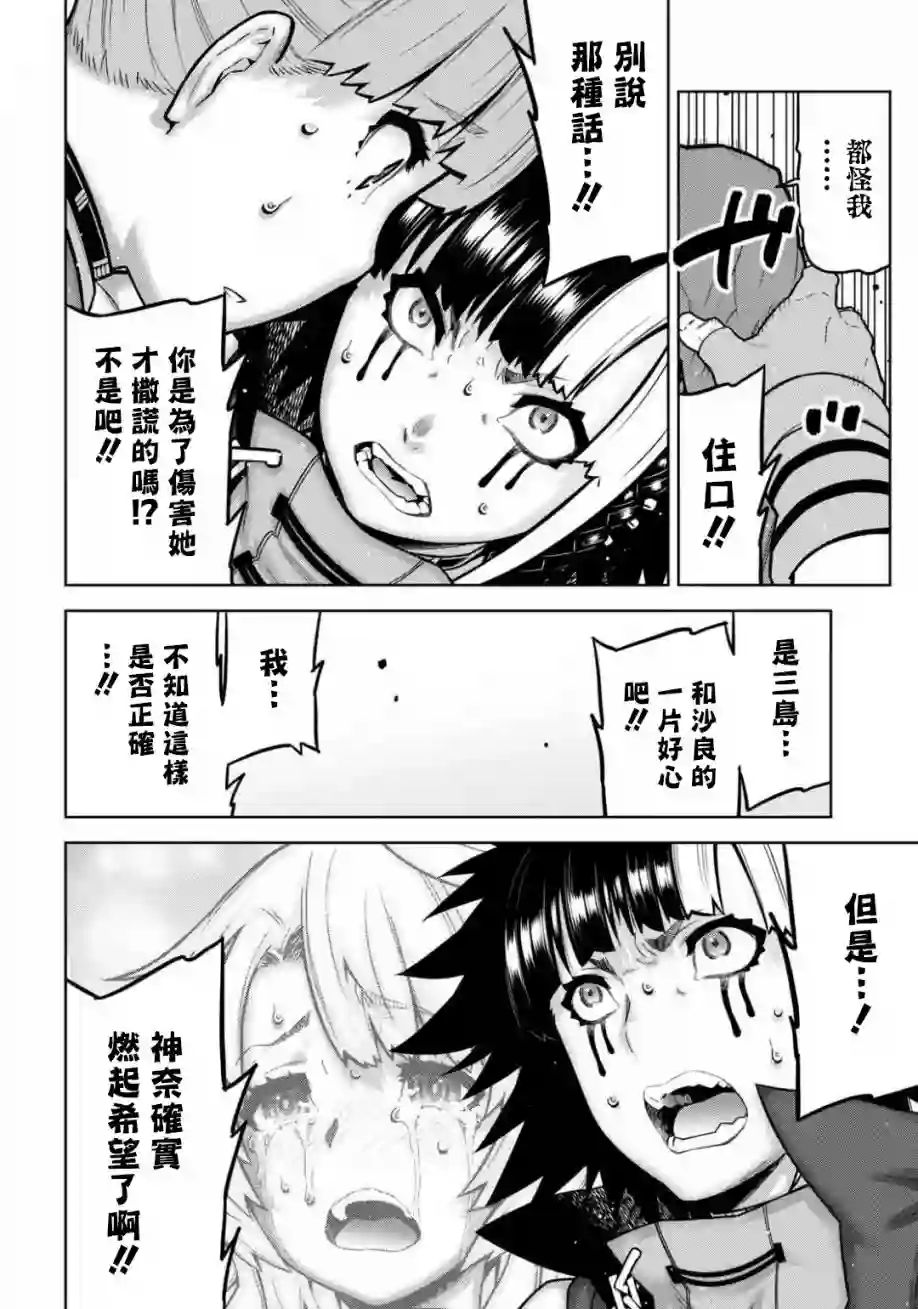 你去死吧——多数表决死亡游戏第13话