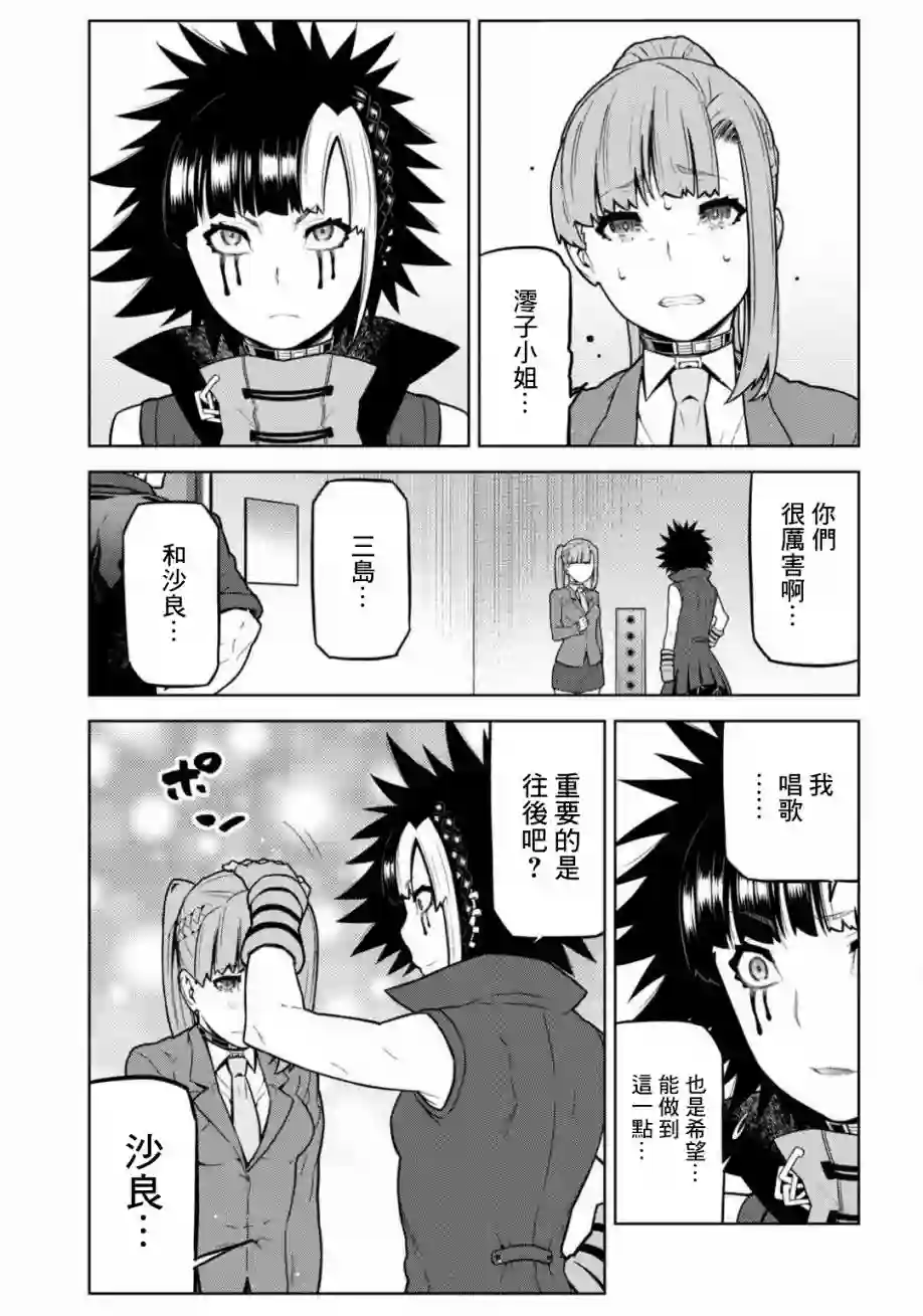 你去死吧——多数表决死亡游戏第13话