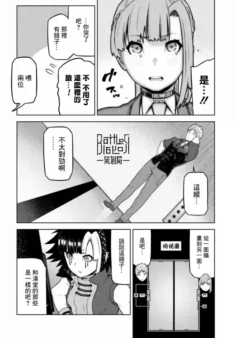 你去死吧——多数表决死亡游戏第13话