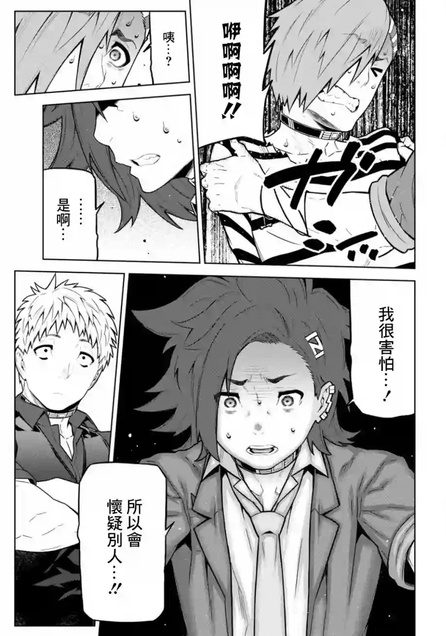 你去死吧——多数表决死亡游戏第13话