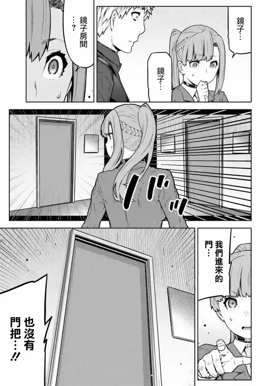 你去死吧——多数表决死亡游戏第13话