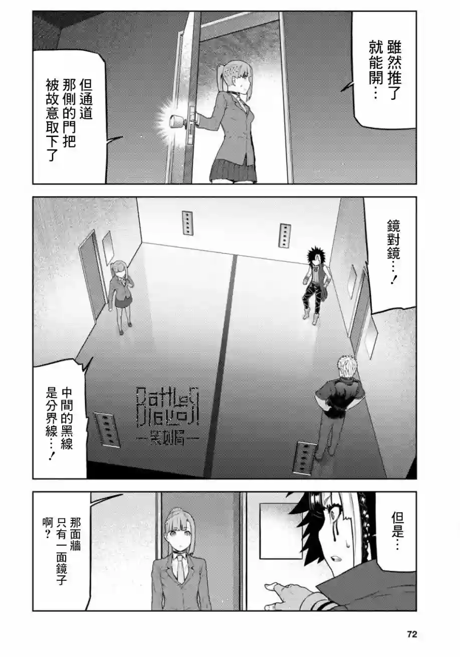 你去死吧——多数表决死亡游戏第13话