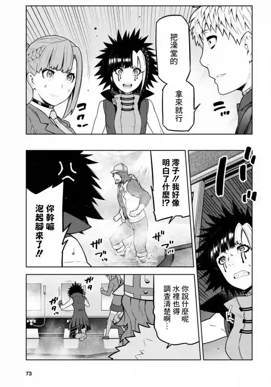 你去死吧——多数表决死亡游戏第13话