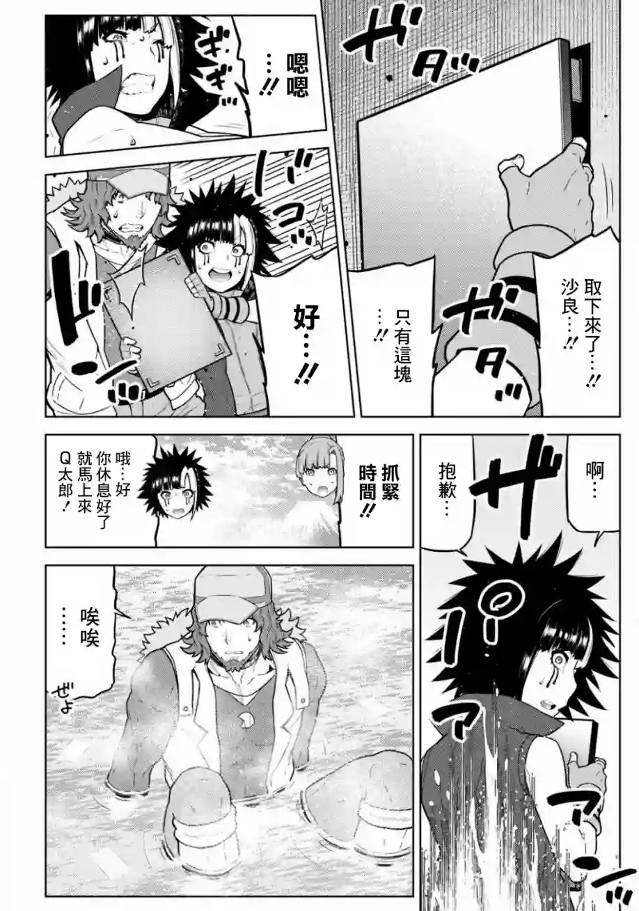 你去死吧——多数表决死亡游戏第13话