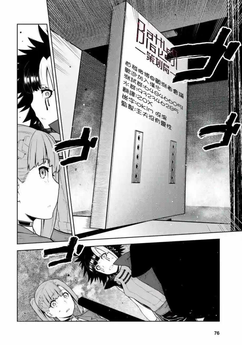 你去死吧——多数表决死亡游戏第13话