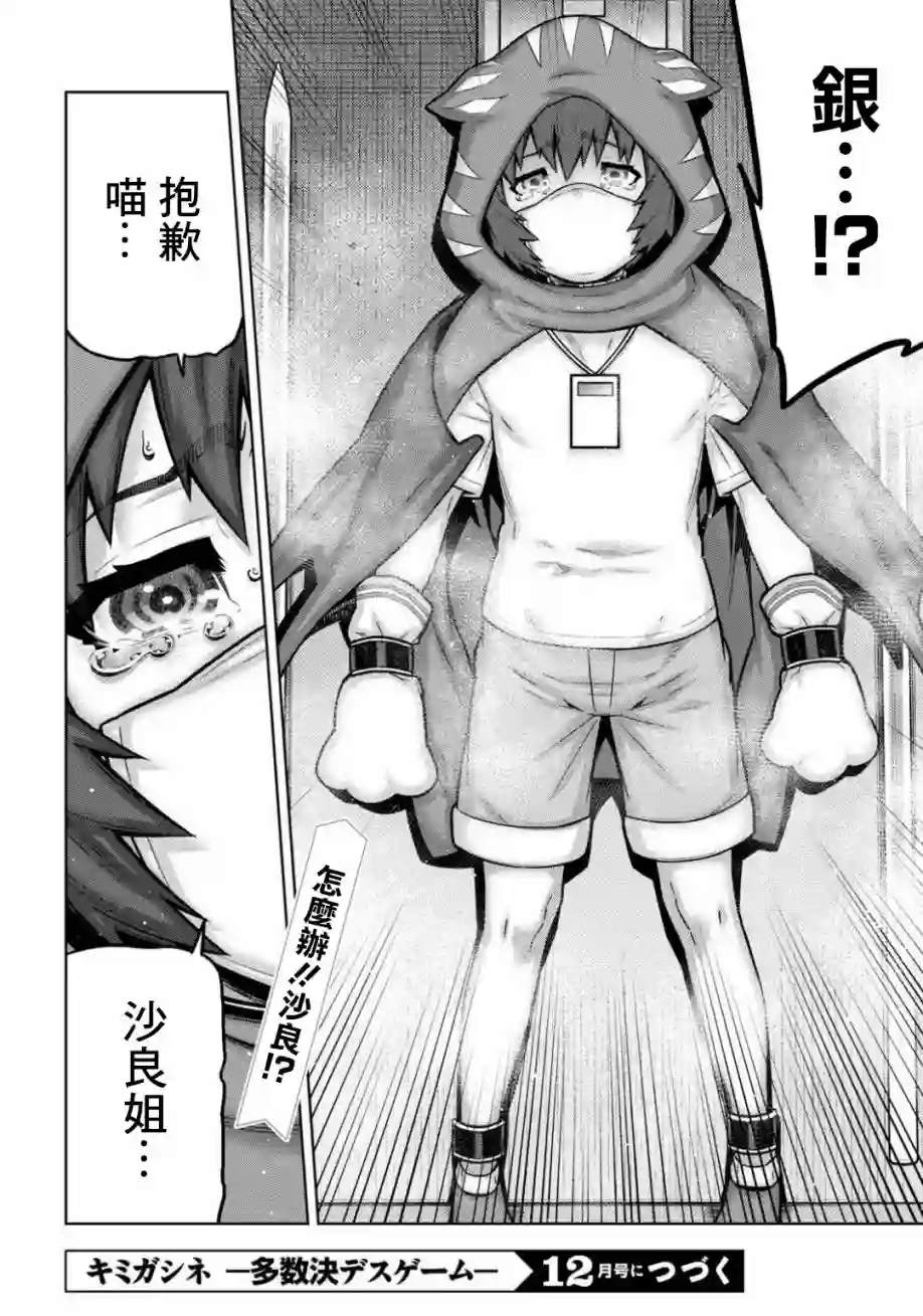 你去死吧——多数表决死亡游戏第13话