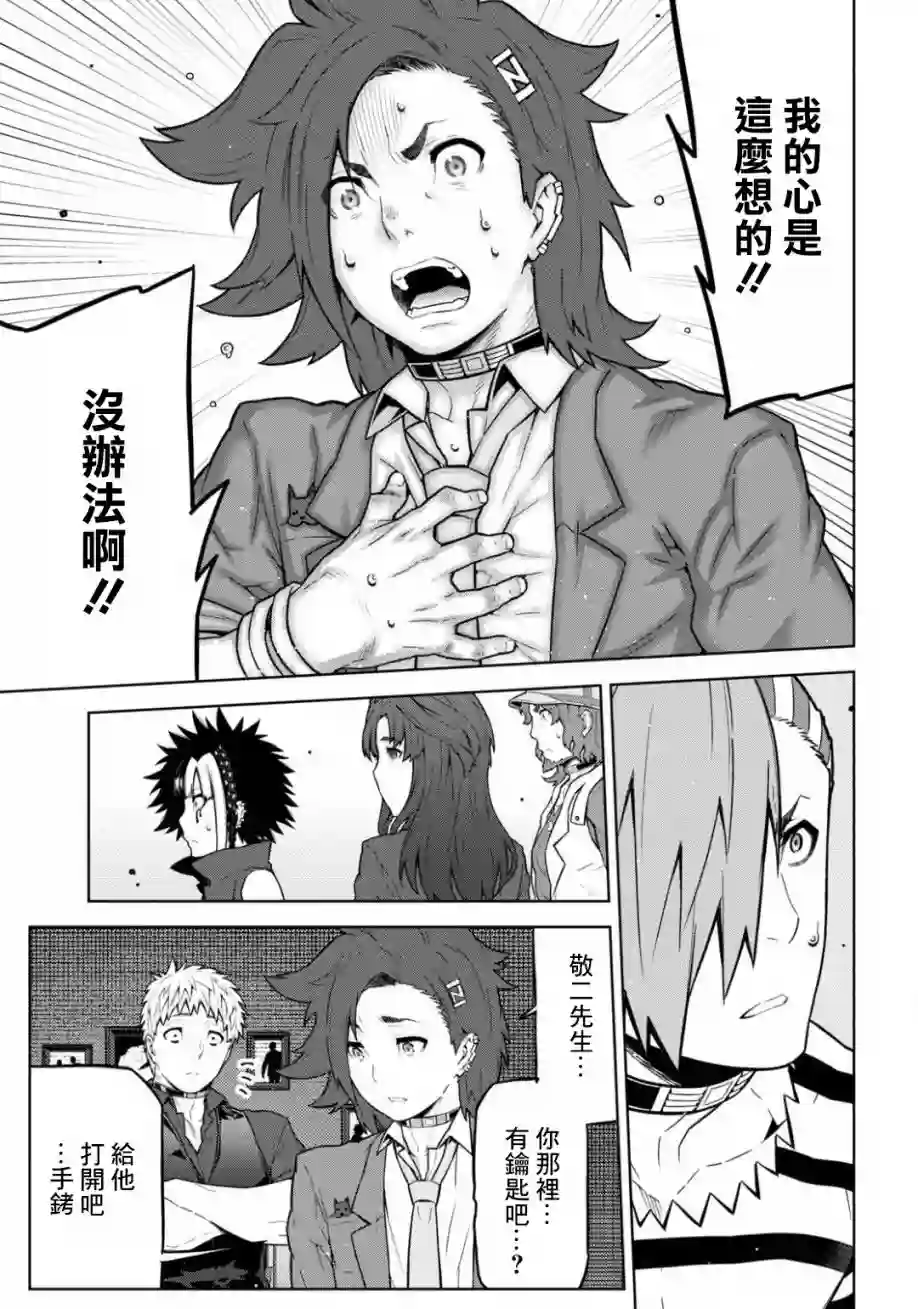 你去死吧——多数表决死亡游戏第13话