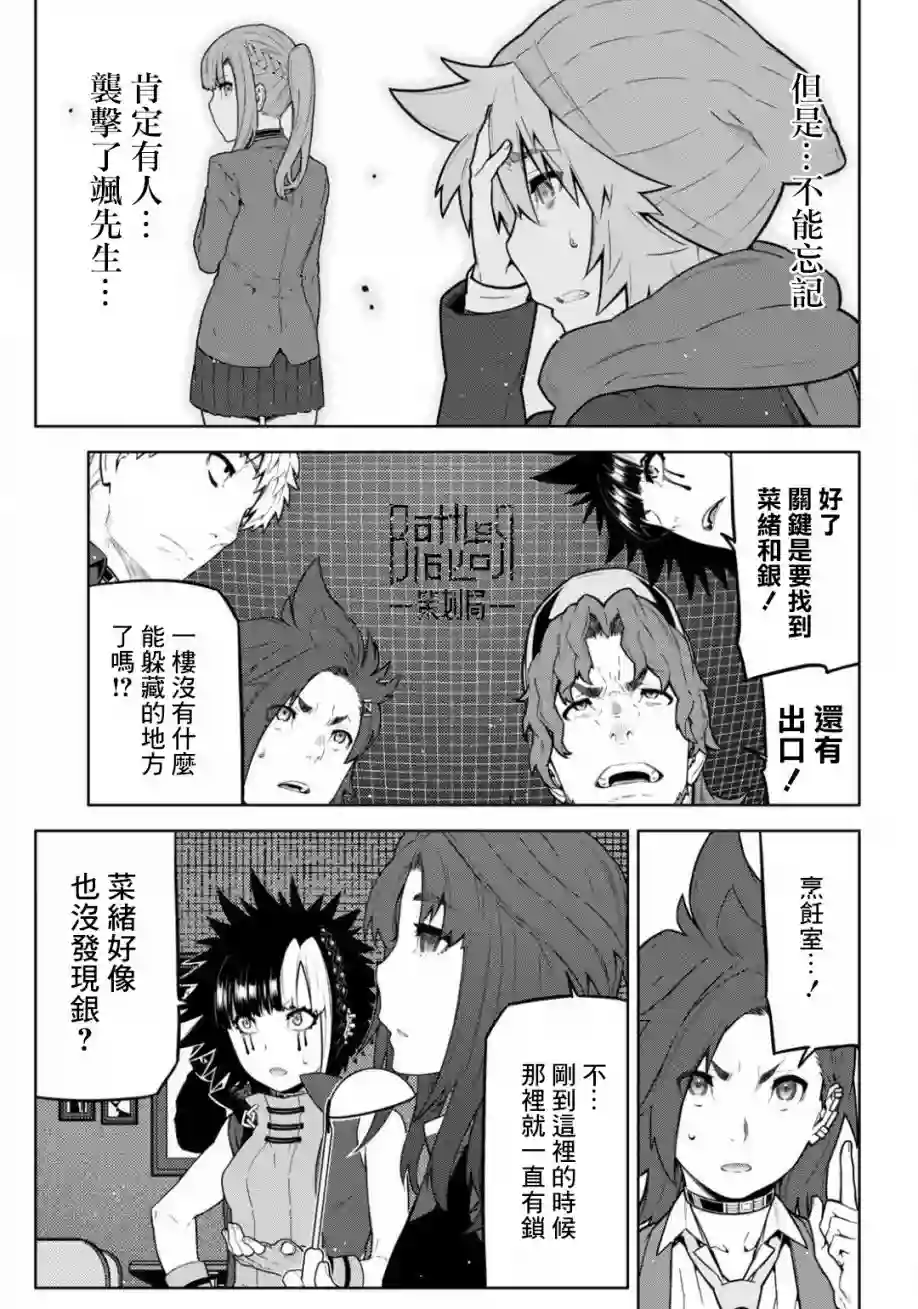 你去死吧——多数表决死亡游戏第13话