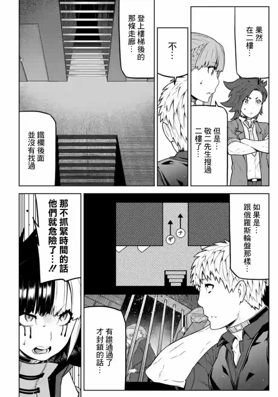 你去死吧——多数表决死亡游戏第13话