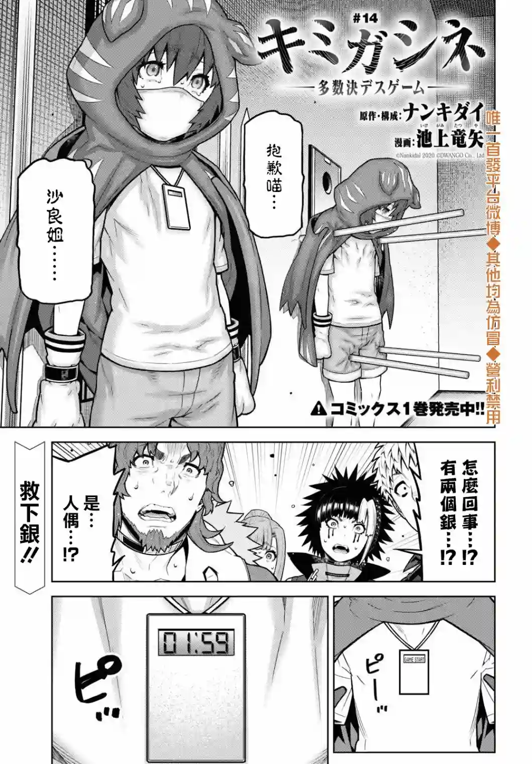 你去死吧——多数表决死亡游戏第14话