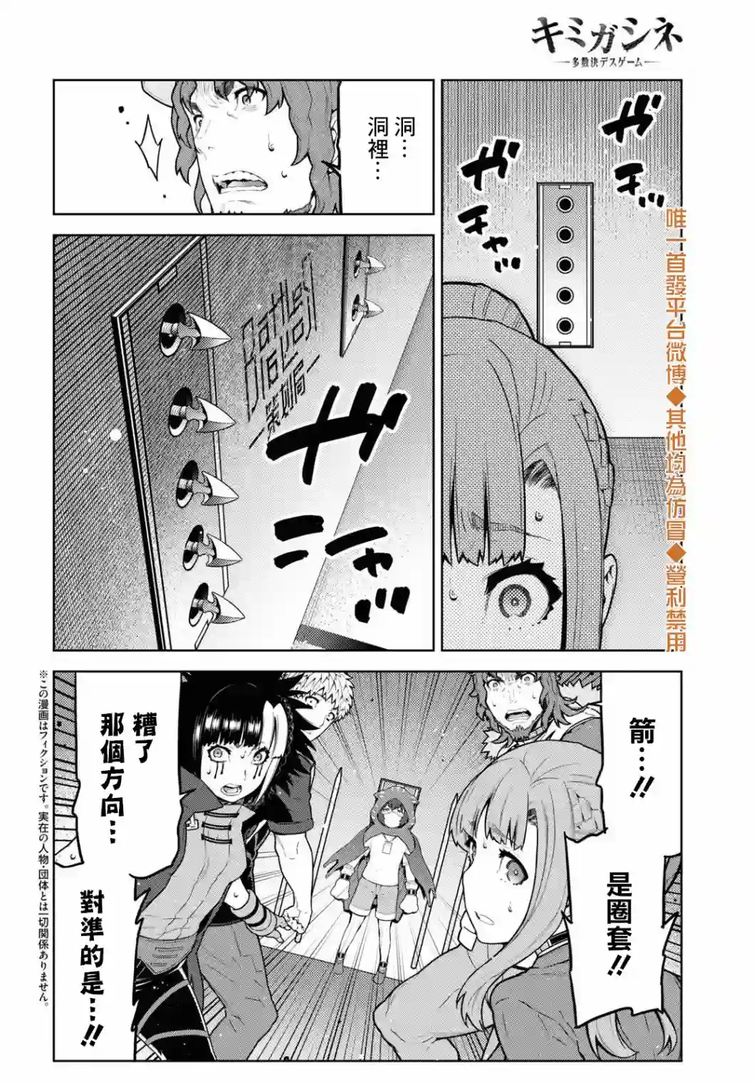 你去死吧——多数表决死亡游戏第14话