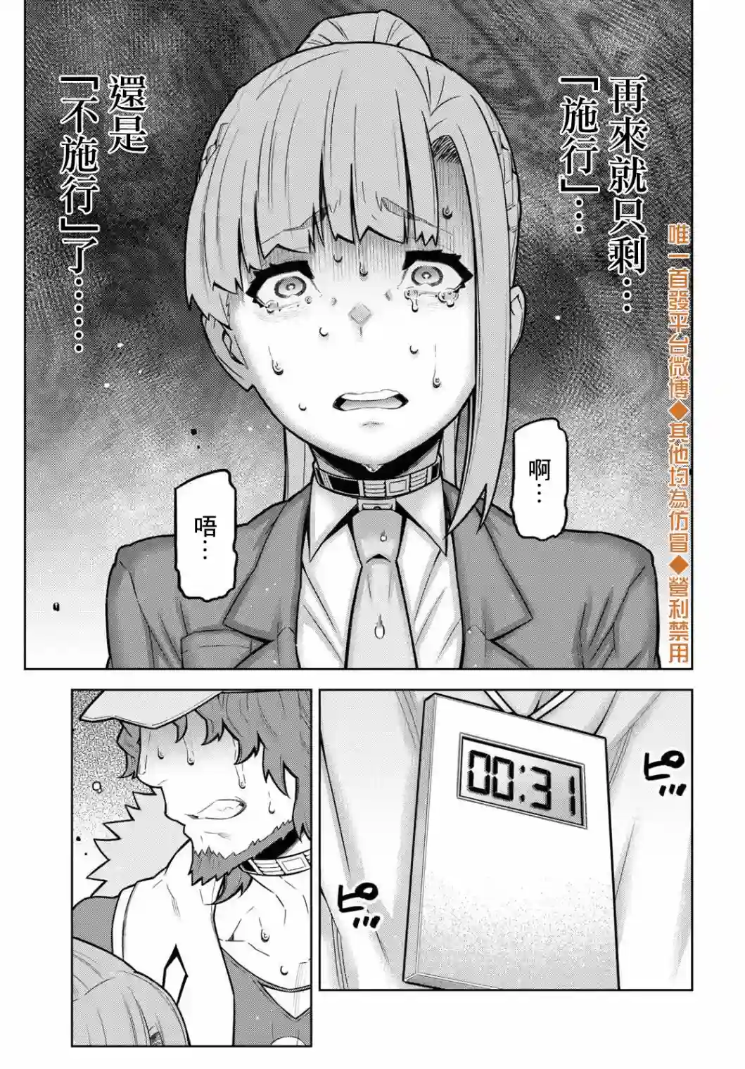 你去死吧——多数表决死亡游戏第14话