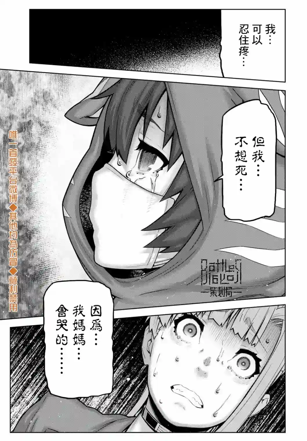 你去死吧——多数表决死亡游戏第14话