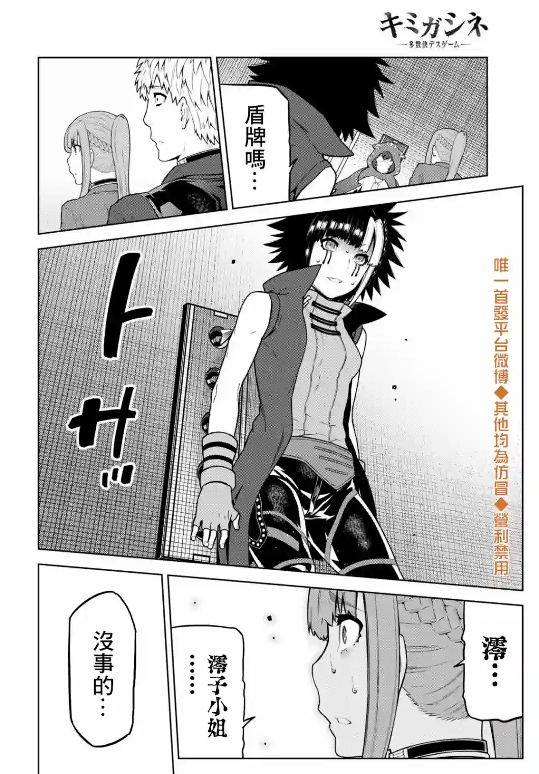 你去死吧——多数表决死亡游戏第14话