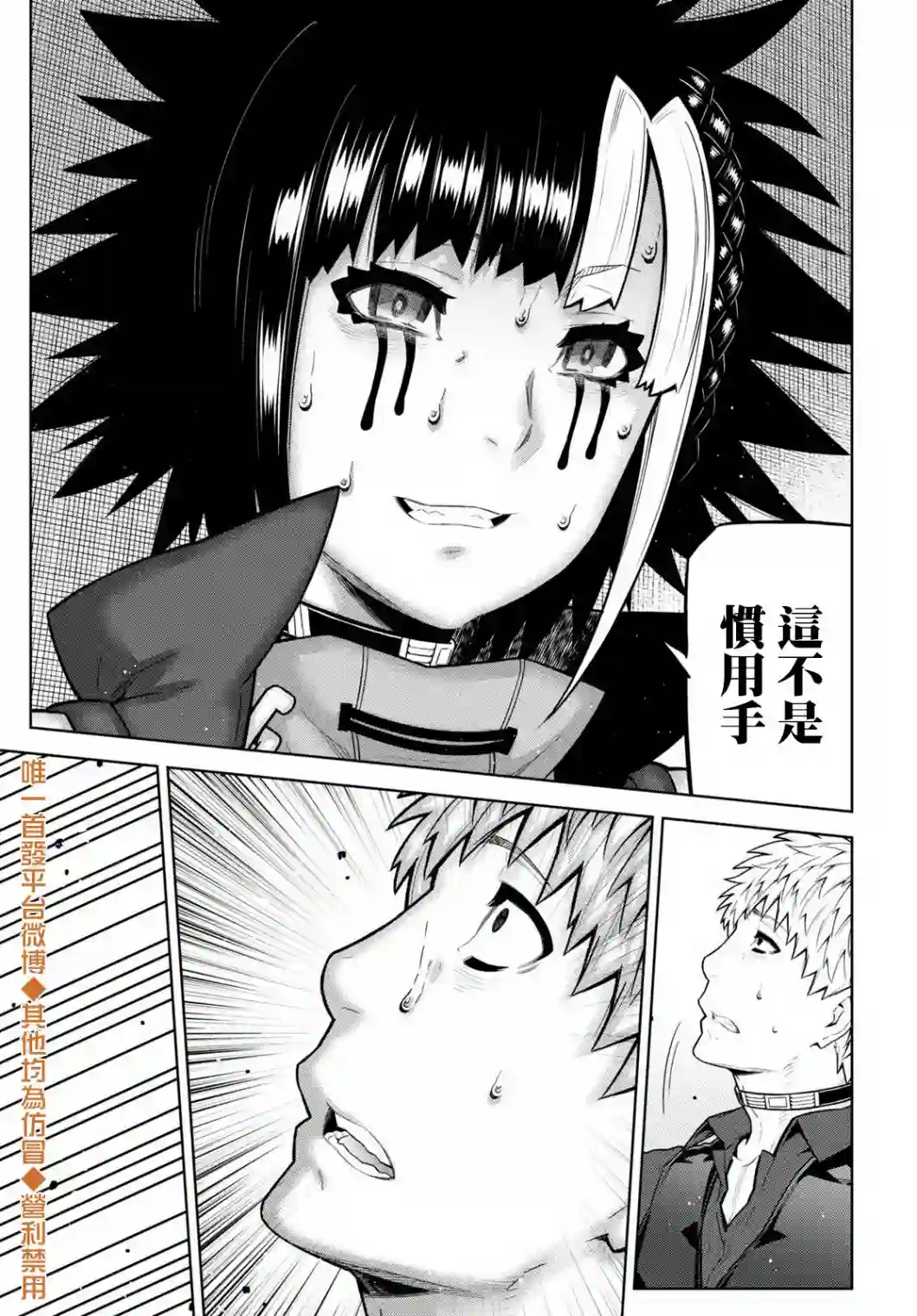 你去死吧——多数表决死亡游戏第14话