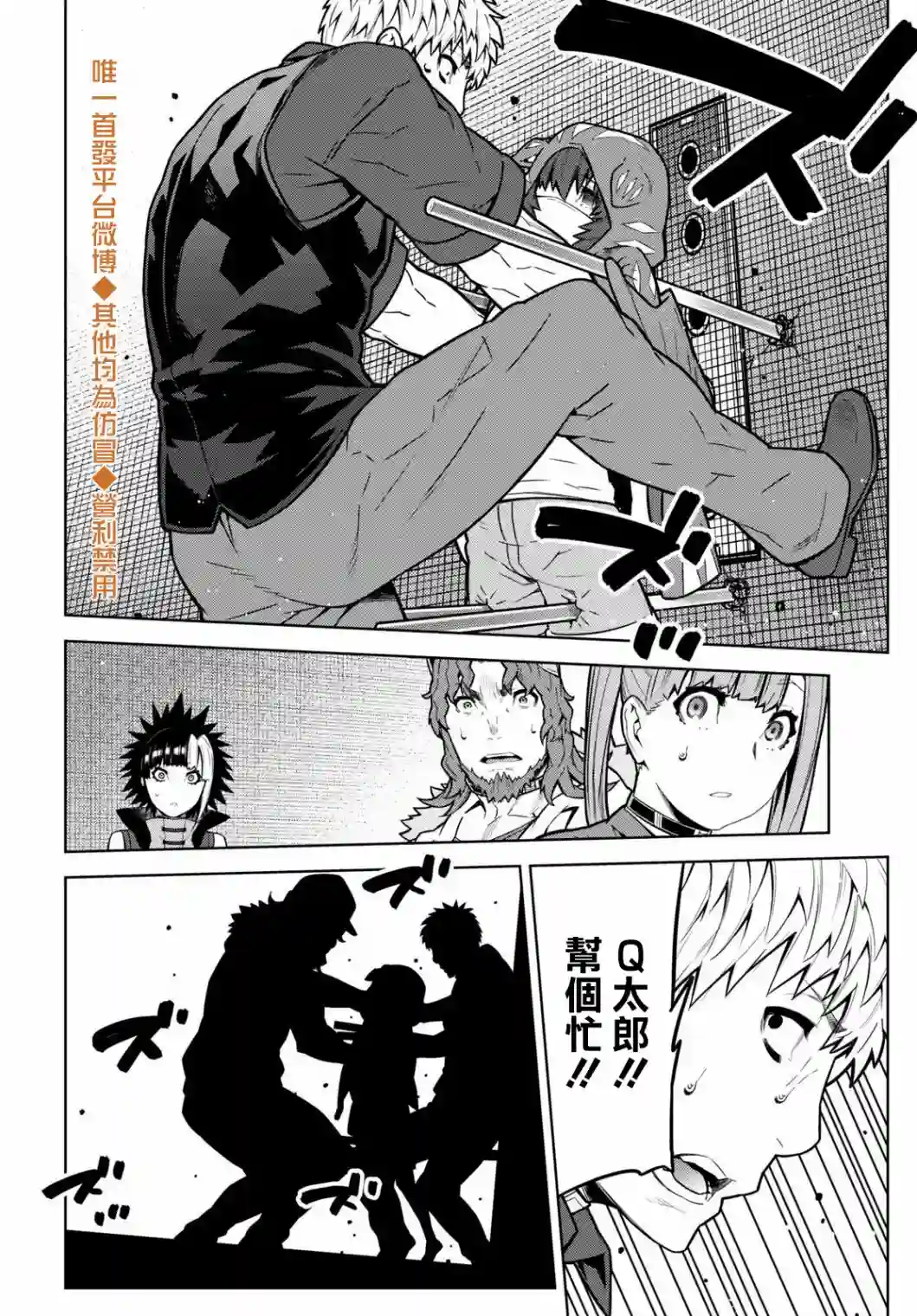 你去死吧——多数表决死亡游戏第14话