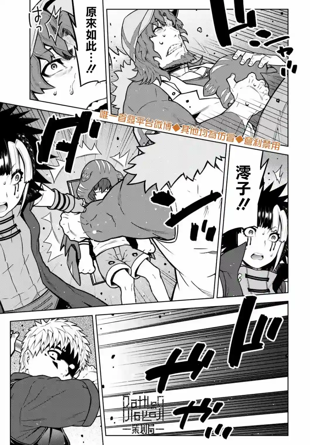 你去死吧——多数表决死亡游戏第14话