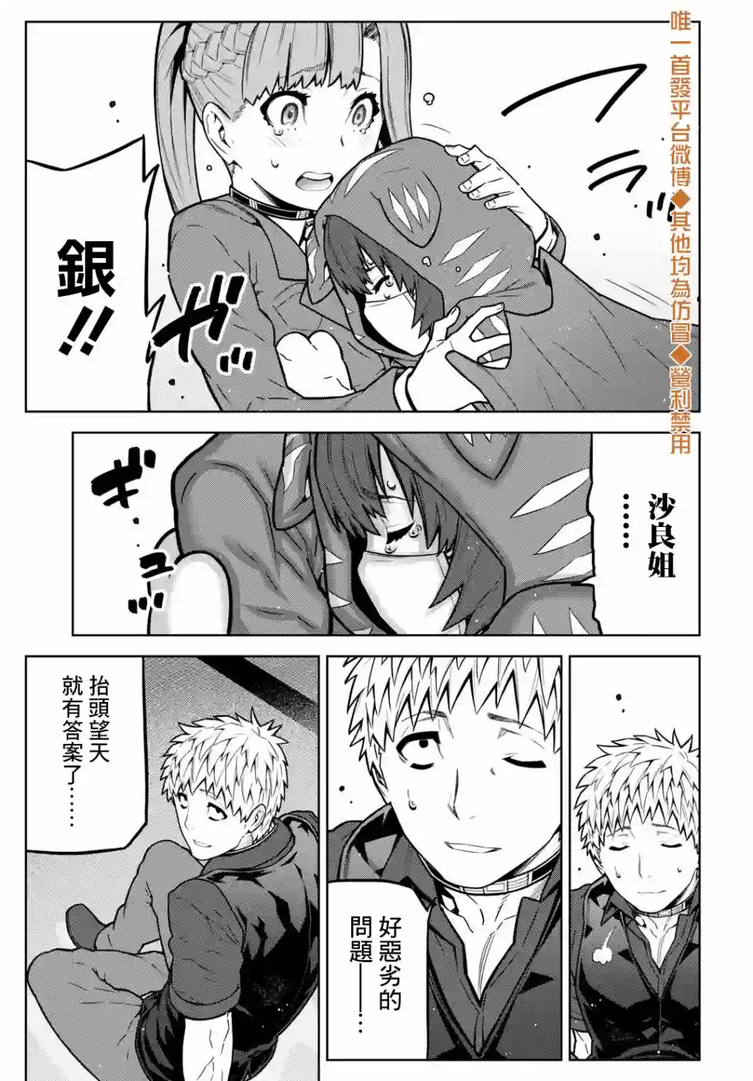 你去死吧——多数表决死亡游戏第14话