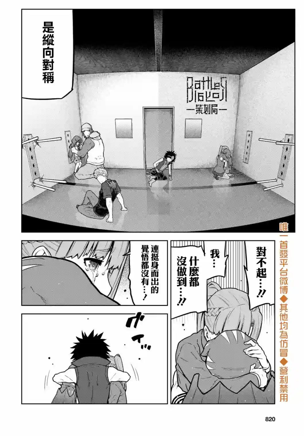 你去死吧——多数表决死亡游戏第14话