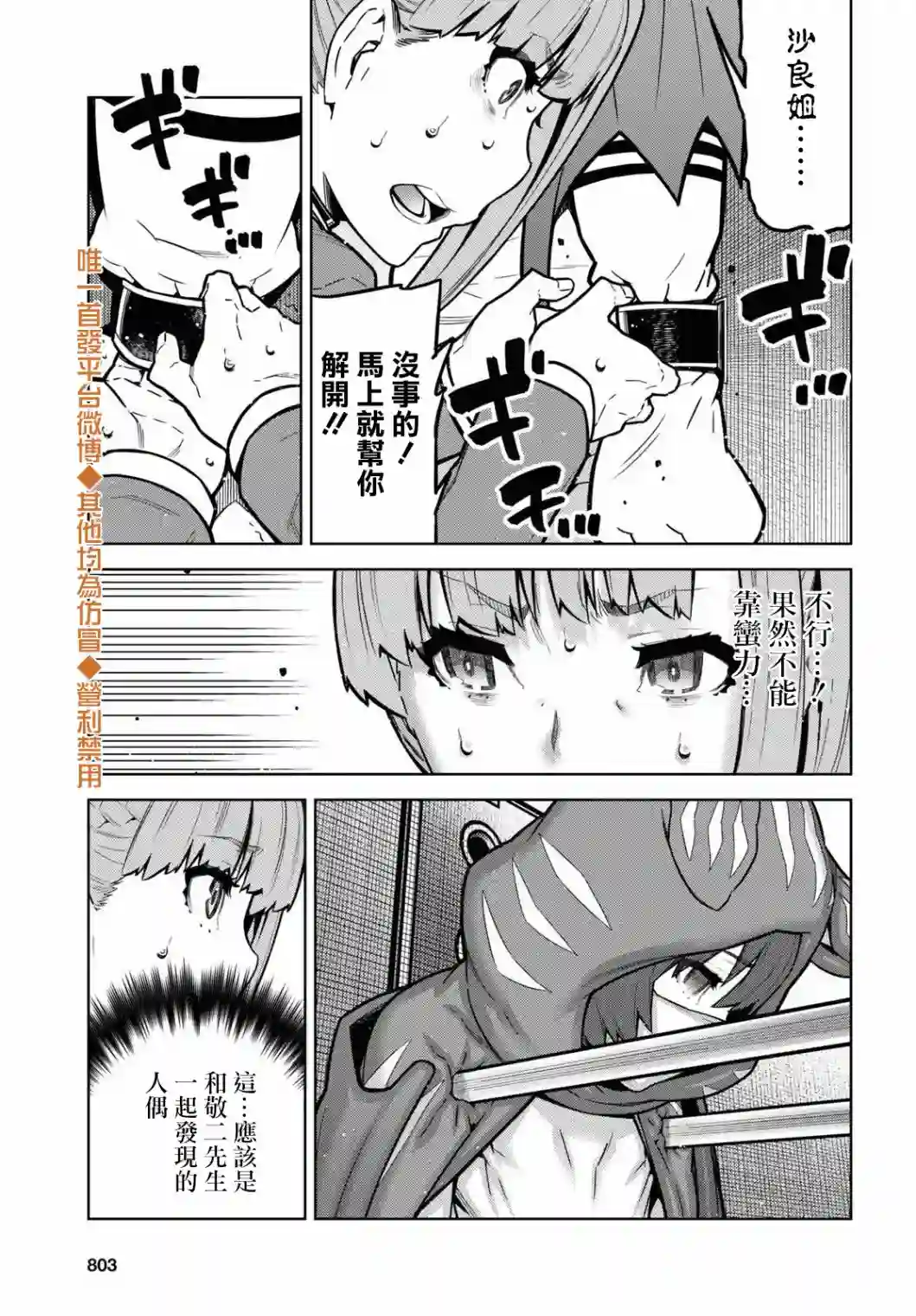 你去死吧——多数表决死亡游戏第14话