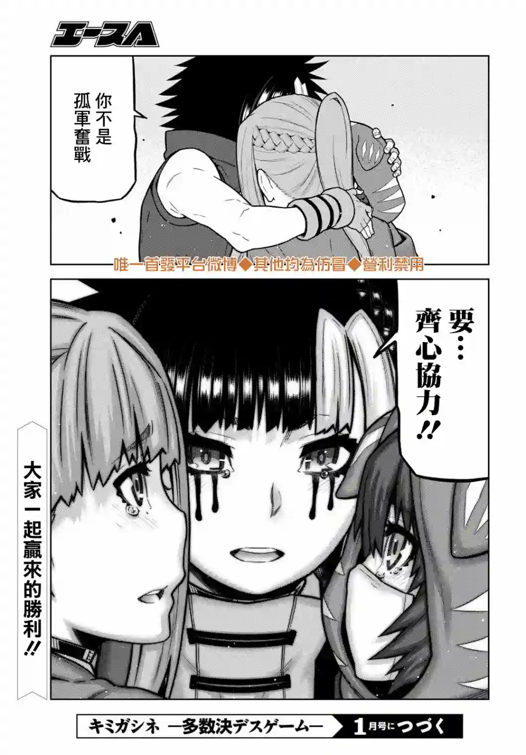 你去死吧——多数表决死亡游戏第14话