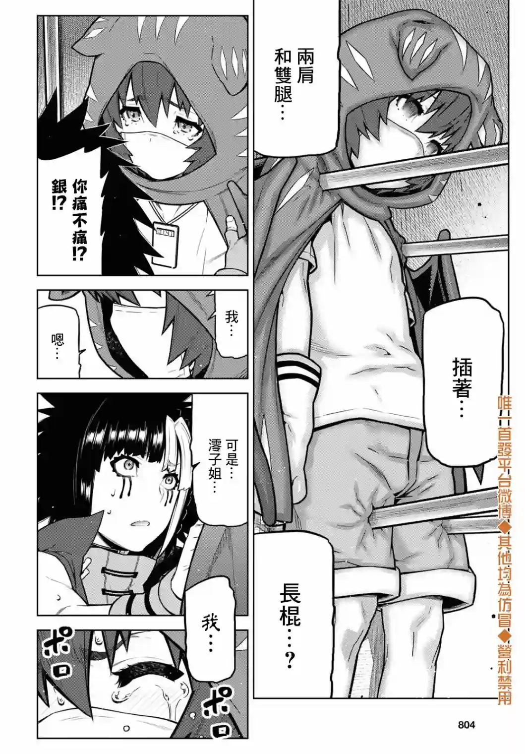 你去死吧——多数表决死亡游戏第14话