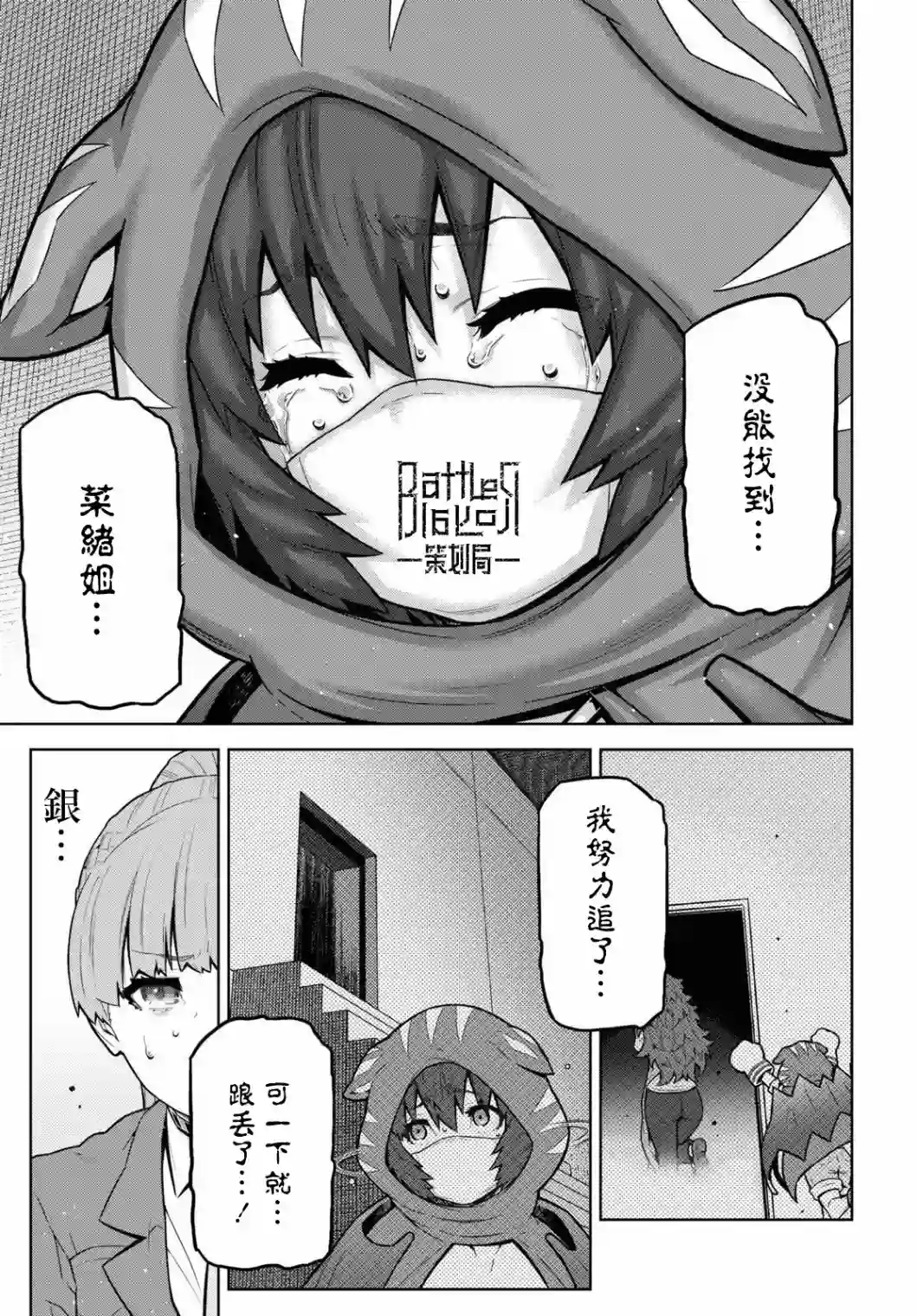 你去死吧——多数表决死亡游戏第14话