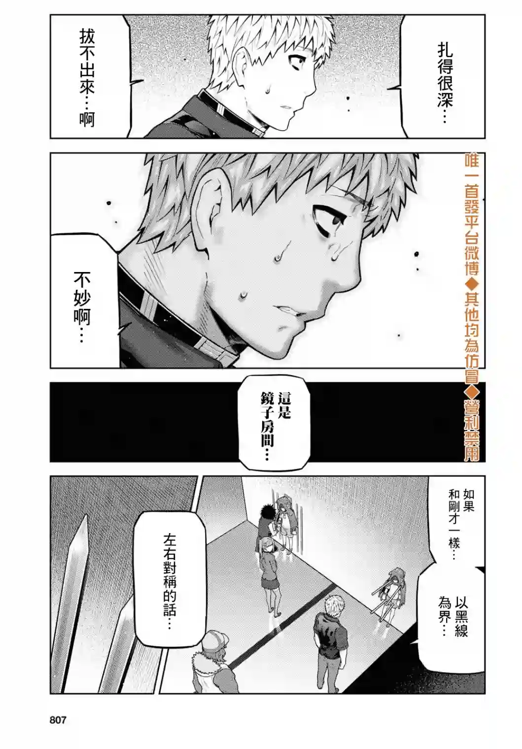 你去死吧——多数表决死亡游戏第14话