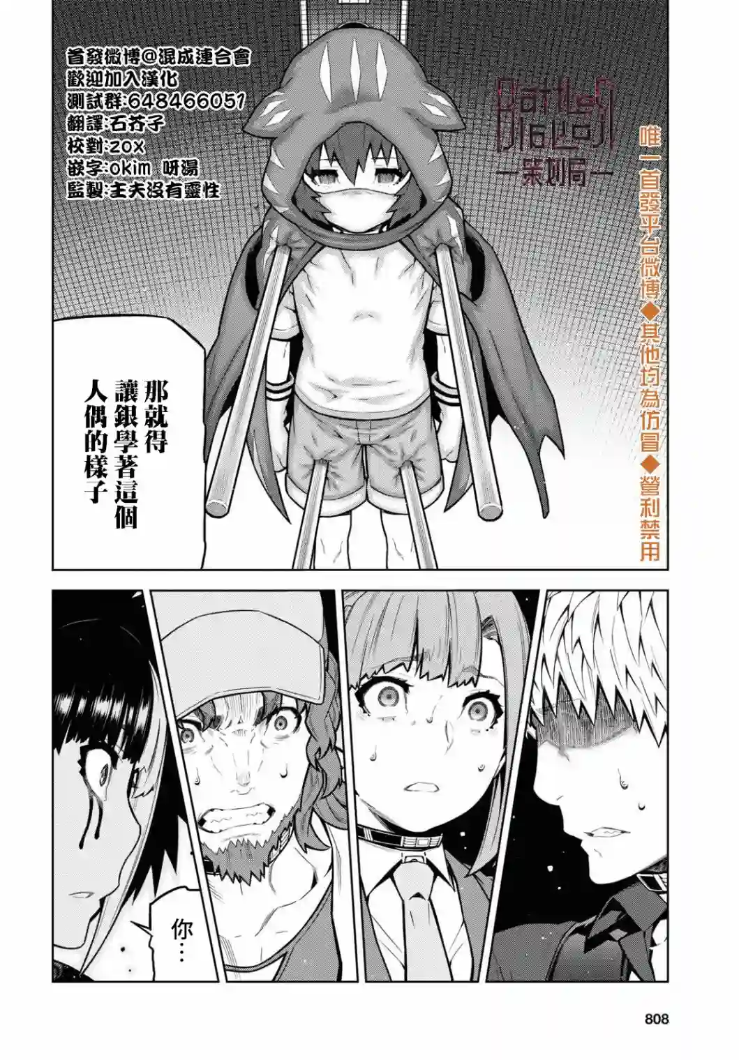 你去死吧——多数表决死亡游戏第14话