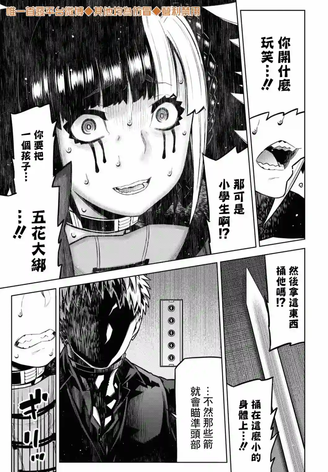 你去死吧——多数表决死亡游戏第14话