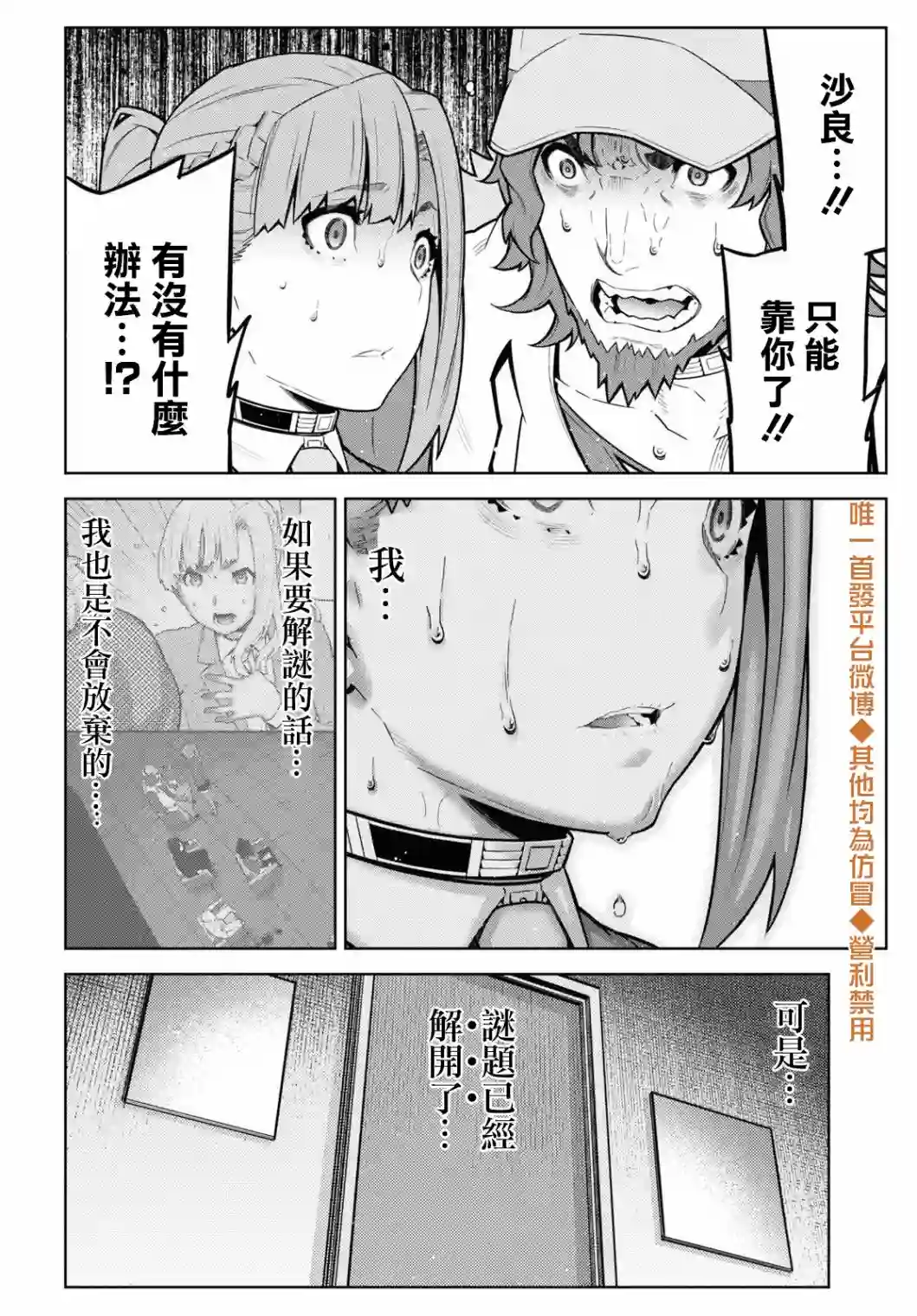 你去死吧——多数表决死亡游戏第14话