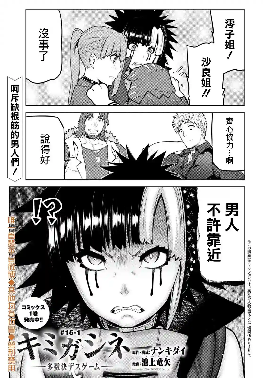 你去死吧——多数表决死亡游戏第15话