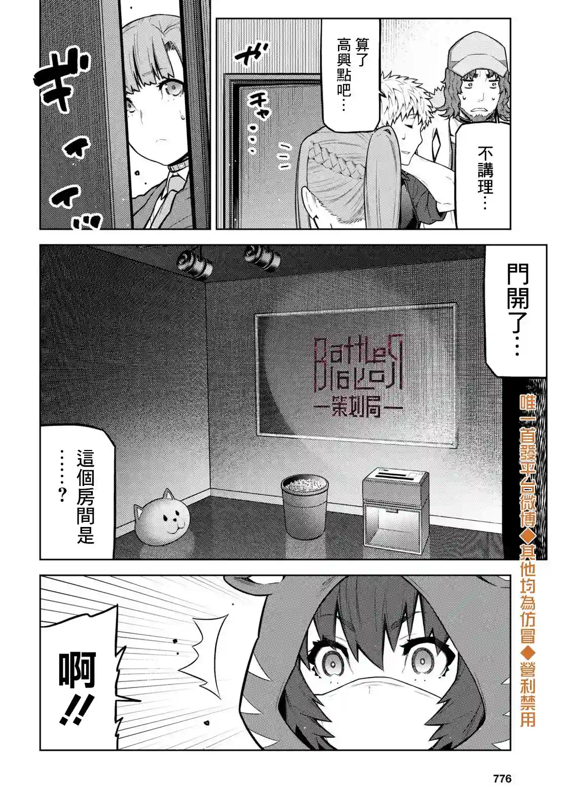 你去死吧——多数表决死亡游戏第15话