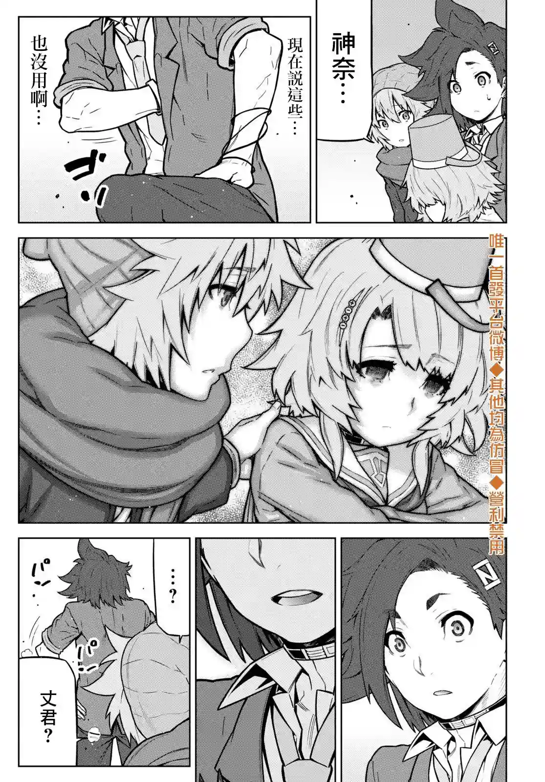 你去死吧——多数表决死亡游戏第15话