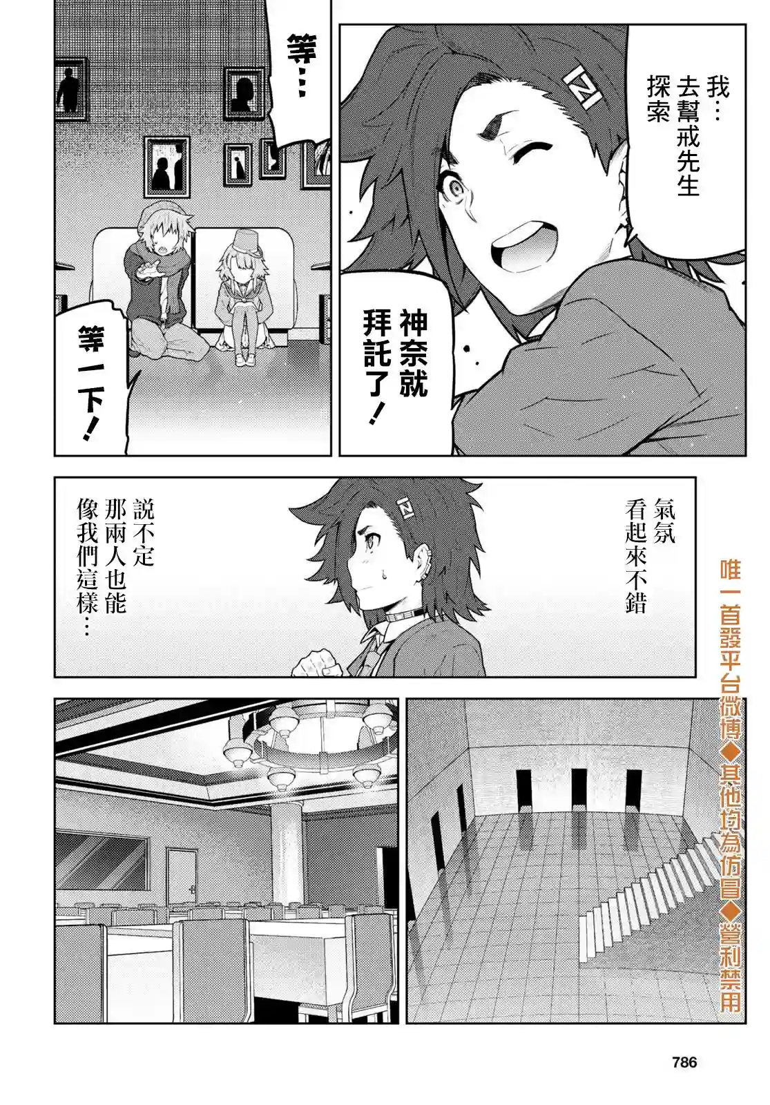 你去死吧——多数表决死亡游戏第15话